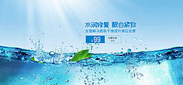 海洋小清新化妆品电商海报