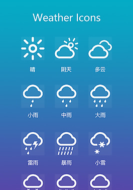 天气图标icon控件设计