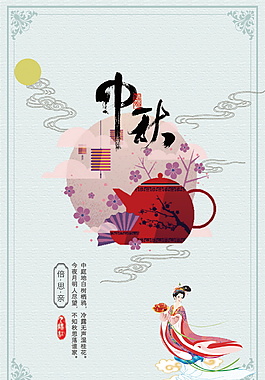 中秋佳节宣传海报设计