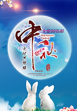 简约中秋佳节宣传海报