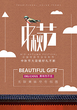 简约中秋节海报设计