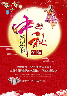 中秋国庆主题海报