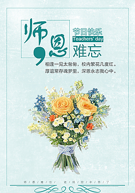 教师节