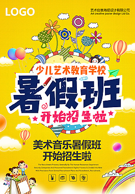 培训暑假班海报