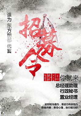 风景画招募令海报模板