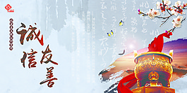 诚信友善