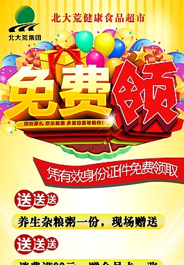 企业活动海报