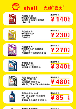 壳牌喜力