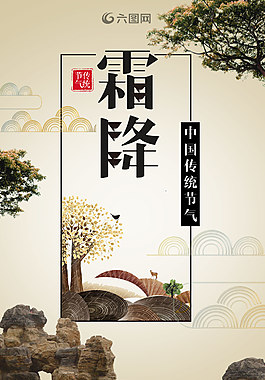 霜降气节文艺广告背景