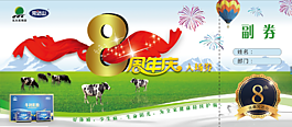 Q企业庆典入场券