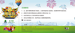 企业入场券反面