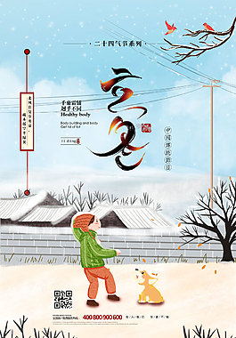 中国传统节日立冬