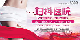 妇科医院网站专题