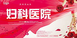 妇科海报