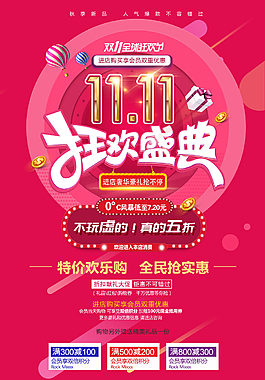 双十一宣传促销海报
