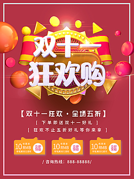 双十一节日宣传促销海报