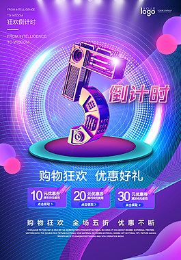 活动倒计时宣传海报