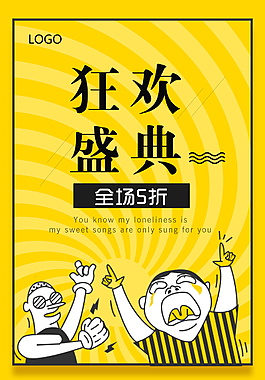创意卡通狂欢盛典双11促销海报