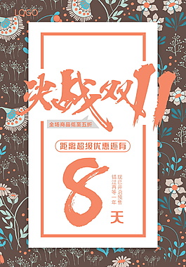 创意小清新决战双11海报