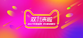 电商大促双11海报