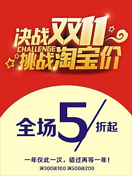 决战双11海报设计