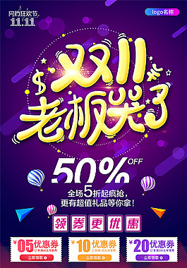 2018双十一促销海报设计