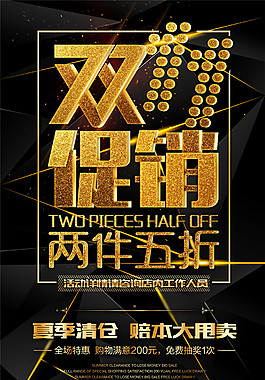 2017双十一促销海报设计023