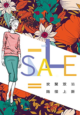 高档商场双十一促销海报