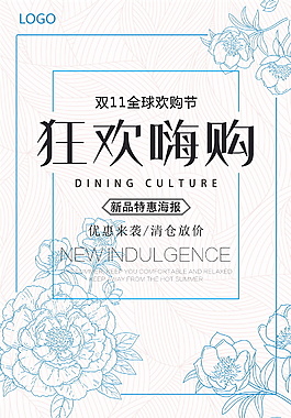 简约创意双11狂欢嗨购海报