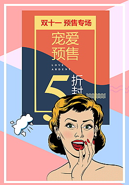 简约手绘双11促销海报