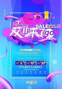 流体渐变风格双十一促销海报设计