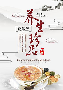 中国风养生珍品养生粥海报设计