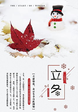 立冬中国传统二十四节气之一宣传海报