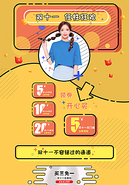 修改预览图 双十一宣传促销海报