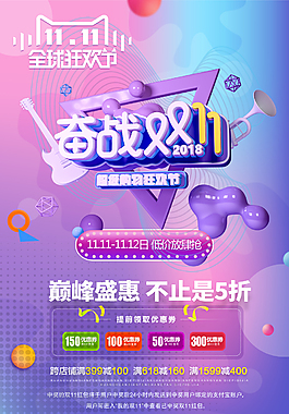 双十一海报