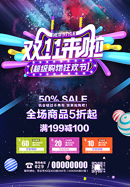 双十一宣传海报