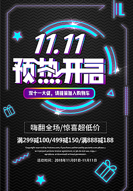 双十一预热海报