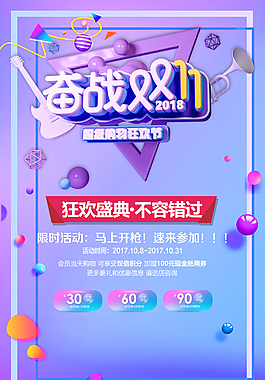 双十一淘宝电商海报