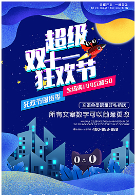 双十一宣传海报