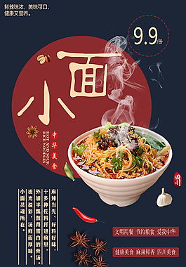 蓝色背景简约大气美味小面宣传海报