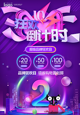 双十一倒计时海报