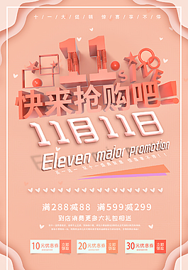 双十一促销宣传海报
