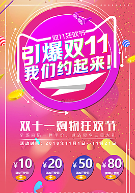 电商双十一海报
