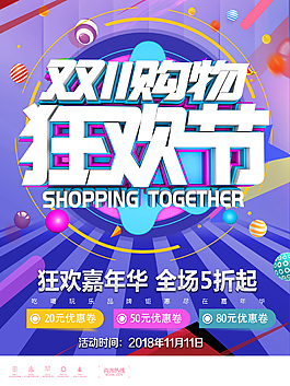 双十一狂欢节