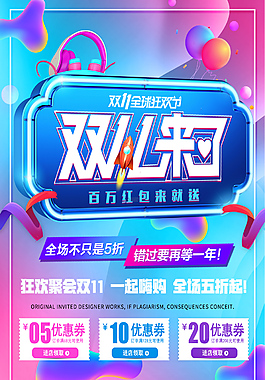 双十一宣传海报