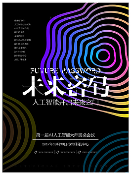 未来密码人工智能圆桌会议科技宣传海报