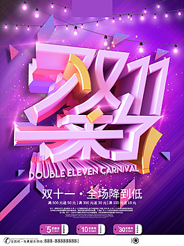 紫色炫酷创意双十一促销C4D海报