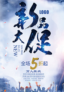商场促销海报