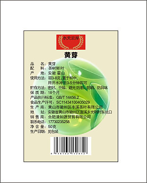 霍山黄芽