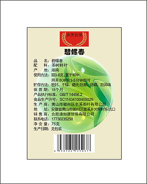碧螺春